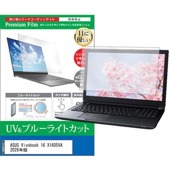 液晶保護フィルム ASUS Vivobook 16 X1605VA 2026年版 16インチ 対応 ブルーライトカット 反射防止 互換品 メディアカバーマーケット