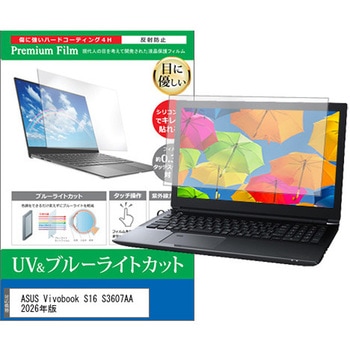 液晶保護フィルム ASUS Vivobook S16 S3607AA 2026年版 16インチ 対応 ブルーライトカット 反射防止 互換品 メディアカバーマーケット