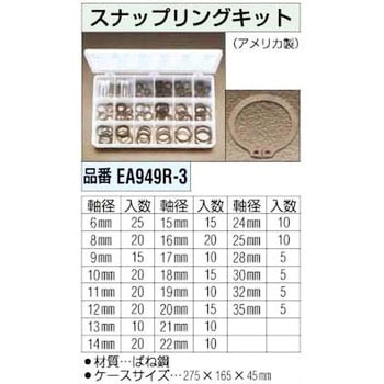 スナップリングキット - エスコ