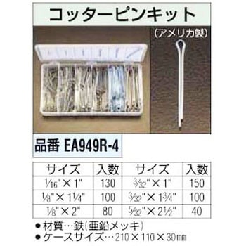 コッターピンキット エスコ
