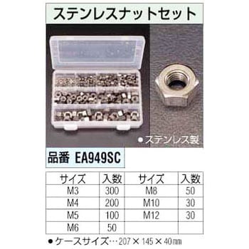 ステンレスナットセット エスコ