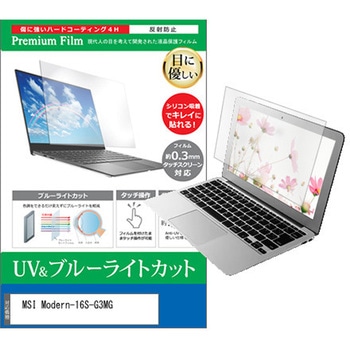 液晶保護フィルム MSI Modern-16S-G3MG 16インチ 対応 ブルーライトカット 反射防止 互換品 メディアカバーマーケット