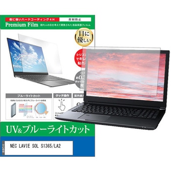 液晶保護フィルム NEC LAVIE SOL S1365/LA2 13.3インチ 対応 ブルーライトカット 反射防止 互換品 メディアカバーマーケット
