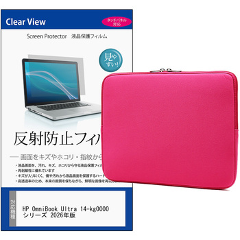 パソコンケース PC バッグ と HP OmniBook Ultra 14-kg0000 シリーズ 2026年版 14インチ 対応 互換品 保護フィルム 2点セット クッションケース メディアカバーマーケット