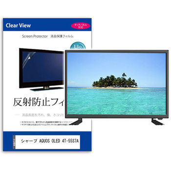 TV用 液晶保護フィルム シャープ AQUOS OLED 4T-55S7A 55インチ テレビ 対応 反射防止 アンチグレア 互換品 メディアカバーマーケット