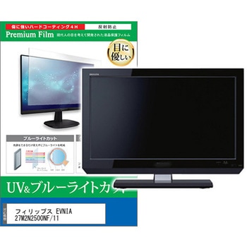 液晶保護フィルム フィリップス EVNIA 27M2N2500NF/11 27インチ モニター 対応 ブルーライトカット 反射防止 互換品 メディアカバーマーケット