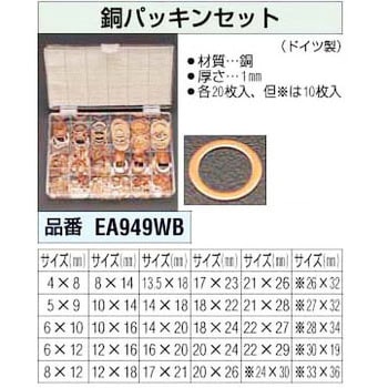 EA949WB 銅パッキンセット 1個 エスコ 【通販サイトMonotaRO】