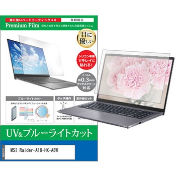 液晶保護フィルム MSI Raider-A18-HX-A8W 18インチ 対応 ブルーライトカット 反射防止 互換品 メディアカバーマーケット