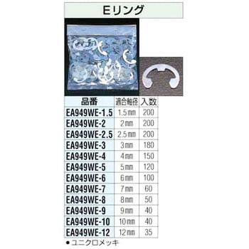 E リング(鉄/ユニクローム) エスコ