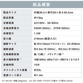 オフィスシュレッダー アイリスオーヤマ