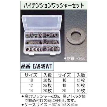 ハイテンションワッシャーセット エスコ