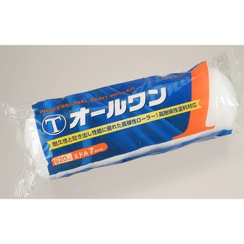 オールワン ミドルローラー 大塚刷毛製造