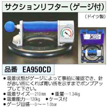 EA950CD ゲージ付 サクションリフター 1個 エスコ 【通販モノタロウ】