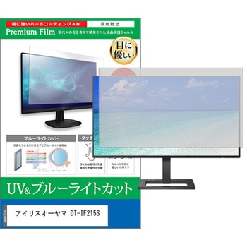 液晶保護フィルム アイリスオーヤマ DT-IF215S 21.5インチ モニター 対応 ブルーライトカット 反射防止 互換品 メディアカバーマーケット