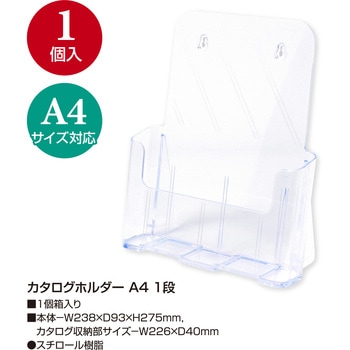 カタログホルダー ササガワ