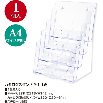 カタログホルダー ササガワ