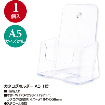 カタログホルダー ササガワ