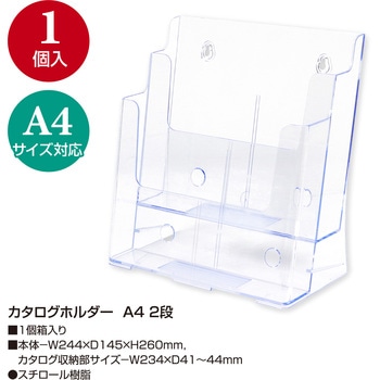カタログホルダー ササガワ