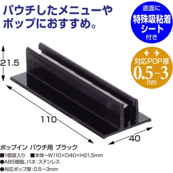 ポップイン ササガワ