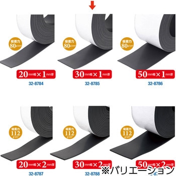 強力マグネットテープ ササガワ
