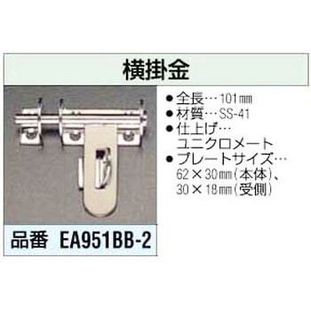 横掛金 エスコ