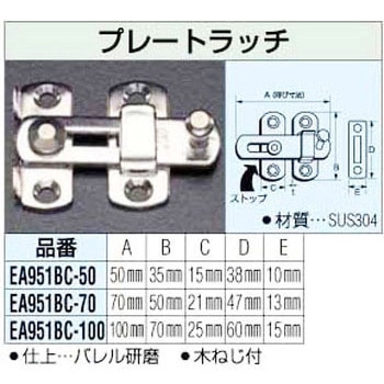 プレートラッチ エスコ