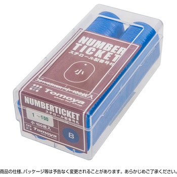 番号札  1～100 小サイズ ササガワ