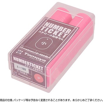 番号札  1～100 小サイズ ササガワ