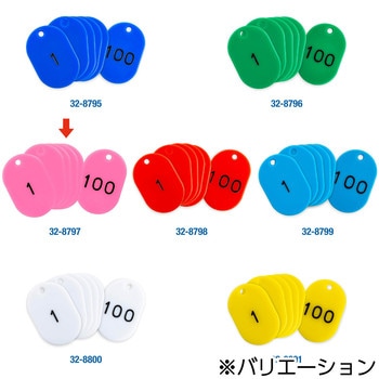 番号札  1～100 小サイズ ササガワ
