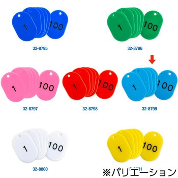 番号札  1～100 小サイズ ササガワ