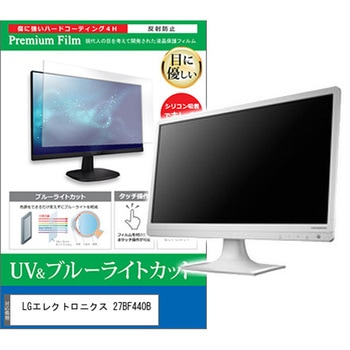 液晶保護フィルム LGエレクトロニクス 27BF440B 27インチ モニター 対応 ブルーライトカット 反射防止 互換品 メディアカバーマーケット
