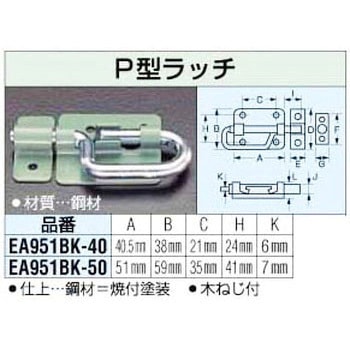 P型ラッチ エスコ