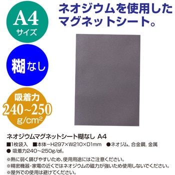 ネオジウムマグネットシート A4 ササガワ