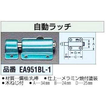 自動ラッチ エスコ 【通販モノタロウ】