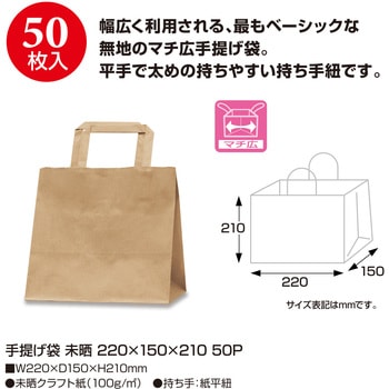 手提げ袋 未晒 50枚 ササガワ