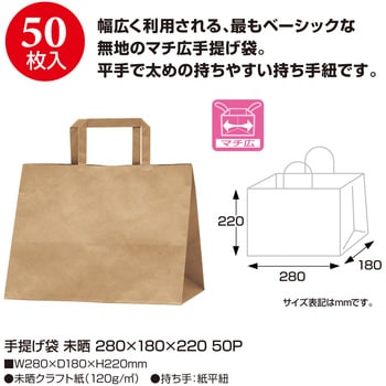 手提げ袋 未晒 50枚 ササガワ