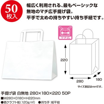 手提げ袋 白無地 ササガワ