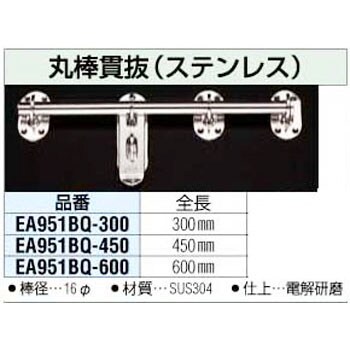 152mm 貫抜 ステンレス製 エスコ ESCO EA951B-22：工具屋「まいど！」+