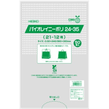 バイオレイニーポリ ササガワ 紙袋用雨よけカバー 【通販
