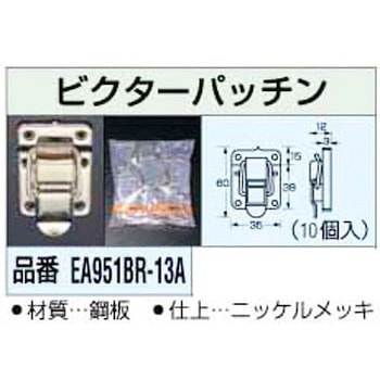 ビクターパッチン エスコ