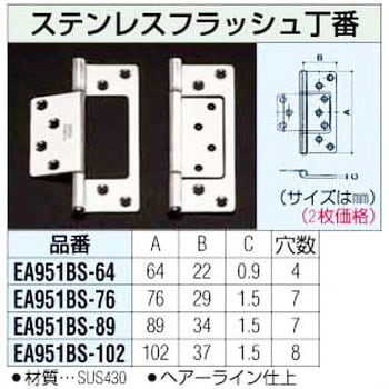 EA951BS-76 76mm ステンレス フラッシュ丁番 1セット(2枚) エスコ