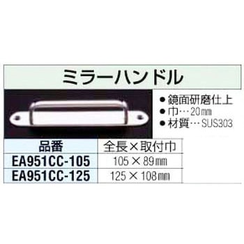 ミラーハンドル エスコ