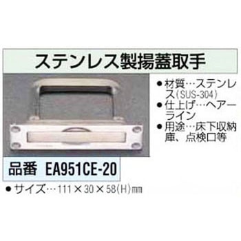 ステンレス製揚げ蓋取っ手 エスコ