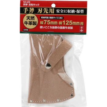 手斧 刃先サック 千吉