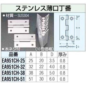 ステンレス薄口丁番 エスコ