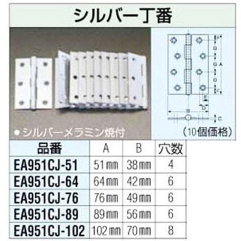 シルバー丁番 エスコ
