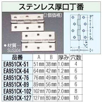 ステンレス厚口丁番 エスコ
