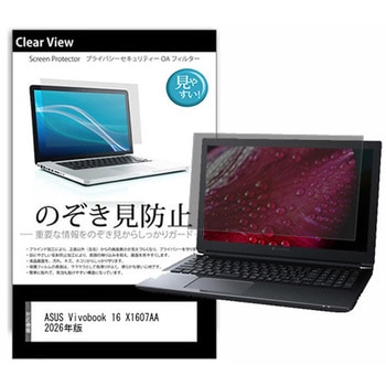 のぞき見防止 プライバシー フィルム ASUS Vivobook 16 X1607AA 2026年版 16インチ 対応 保護 フィルム 180度 覗き見防止 互換品 メディアカバーマーケット