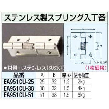 EA951CU-25 25mm ステンレス製スプリング入丁番 エスコ 幅32mm 1個