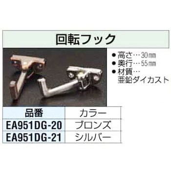 回転フック エスコ